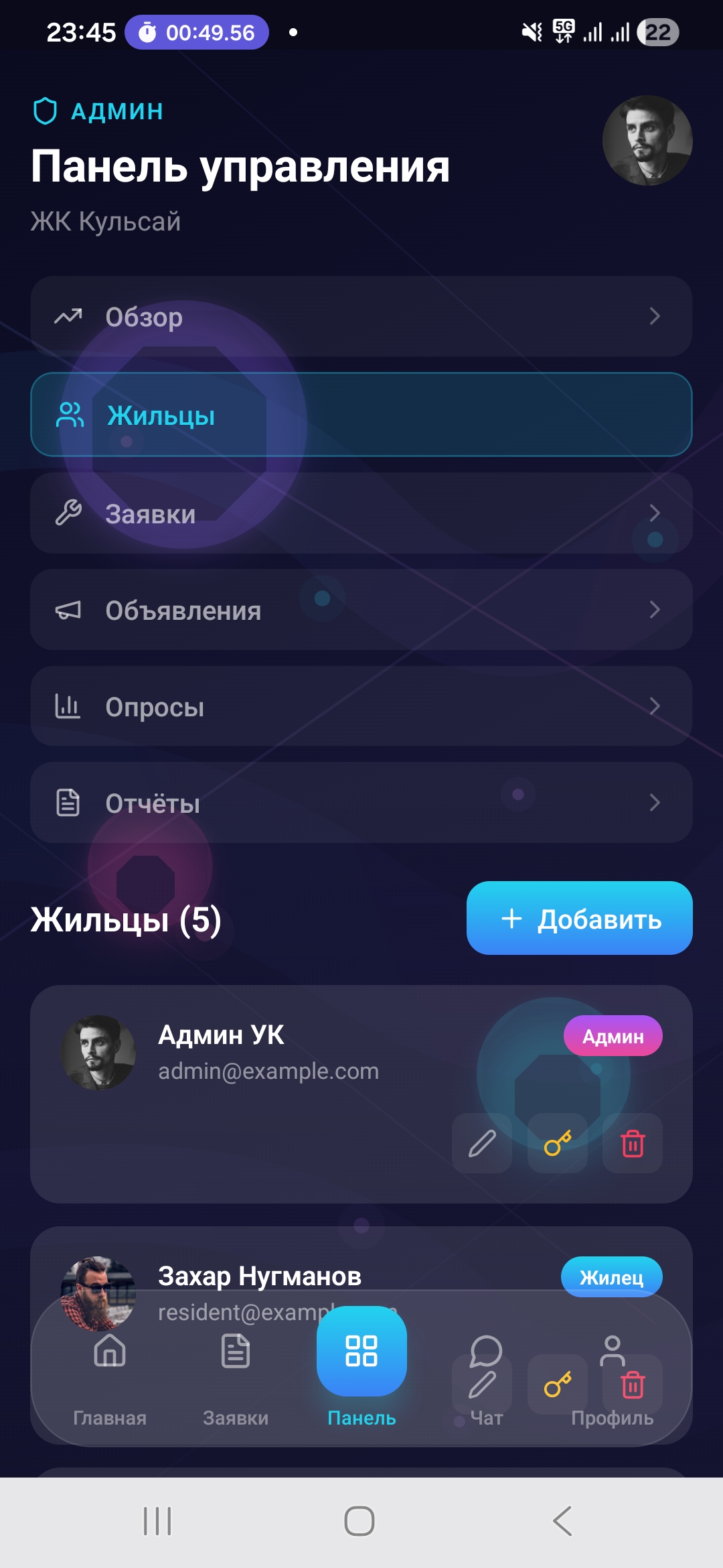 Панель управления